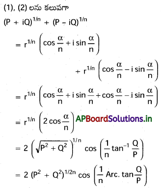 AP Inter 2nd Year Maths 2A Solutions Chapter 2 డిమోయర్ సిద్ధాంతం Ex 2(b) III Q3.2