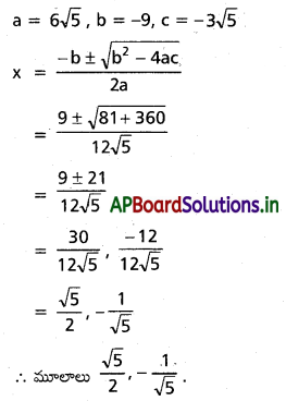AP Inter 2nd Year Maths 2A Solutions Chapter 3 వర్గసమాసాలు Ex 3(a) I Q1(v)