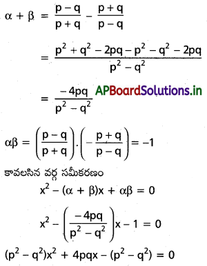 AP Inter 2nd Year Maths 2A Solutions Chapter 3 వర్గసమాసాలు Ex 3(a) I Q2(iii)