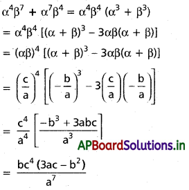 AP Inter 2nd Year Maths 2A Solutions Chapter 3 వర్గసమాసాలు Ex 3(a) I Q4(iii)