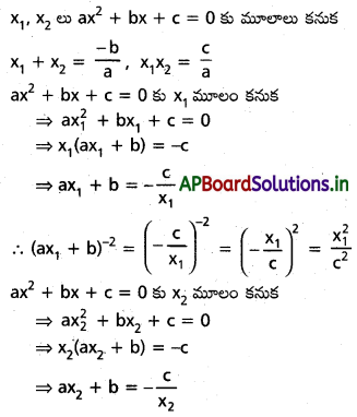 AP Inter 2nd Year Maths 2A Solutions Chapter 3 వర్గసమాసాలు Ex 3(a) II Q1