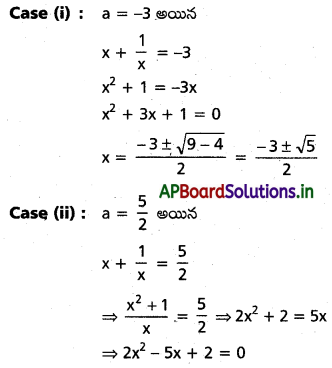 AP Inter 2nd Year Maths 2A Solutions Chapter 3 వర్గసమాసాలు Ex 3(a) II Q3.1