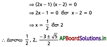 AP Inter 2nd Year Maths 2A Solutions Chapter 3 వర్గసమాసాలు Ex 3(a) II Q3.2