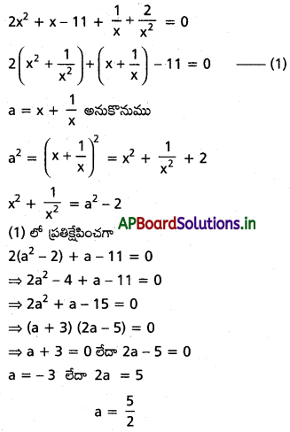 AP Inter 2nd Year Maths 2A Solutions Chapter 3 వర్గసమాసాలు Ex 3(a) II Q3