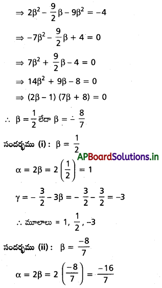 AP Inter 2nd Year Maths 2A Solutions Chapter 4 సమీకరణ వాదం Ex 4(b) II Q2.1