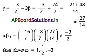 AP Inter 2nd Year Maths 2A Solutions Chapter 4 సమీకరణ వాదం Ex 4(b) II Q2.2