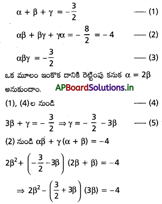 AP Inter 2nd Year Maths 2A Solutions Chapter 4 సమీకరణ వాదం Ex 4(b) II Q2