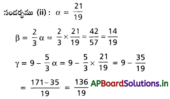 AP Inter 2nd Year Maths 2A Solutions Chapter 4 సమీకరణ వాదం Ex 4(b) II Q3