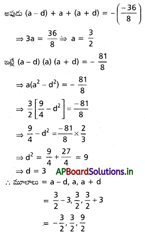 AP Inter 2nd Year Maths 2A Solutions Chapter 4 సమీకరణ వాదం Ex 4(b) II Q4(i)