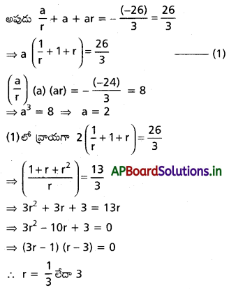 AP Inter 2nd Year Maths 2A Solutions Chapter 4 సమీకరణ వాదం Ex 4(b) II Q5(i)