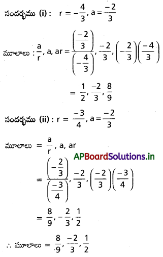 AP Inter 2nd Year Maths 2A Solutions Chapter 4 సమీకరణ వాదం Ex 4(b) II Q5(ii).1