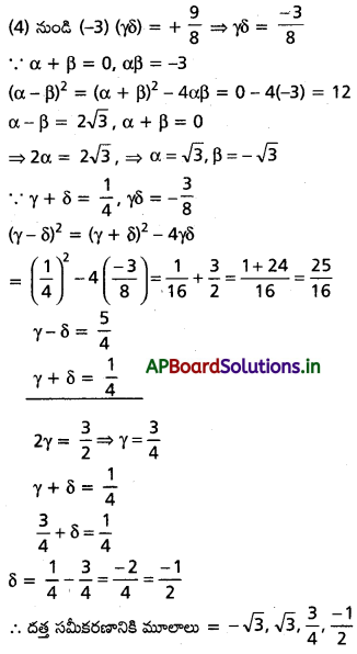 AP Inter 2nd Year Maths 2A Solutions Chapter 4 సమీకరణ వాదం Ex 4(b) III Q2.1
