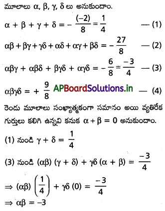 AP Inter 2nd Year Maths 2A Solutions Chapter 4 సమీకరణ వాదం Ex 4(b) III Q2