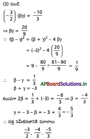 AP Inter 2nd Year Maths 2A Solutions Chapter 4 సమీకరణ వాదం Ex 4(b) III Q3.1