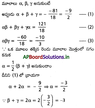 AP Inter 2nd Year Maths 2A Solutions Chapter 4 సమీకరణ వాదం Ex 4(b) III Q3