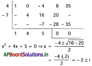 AP Inter 2nd Year Maths 2A Solutions Chapter 4 సమీకరణ వాదం Ex 4(c) II Q3