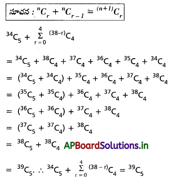 AP Inter 2nd Year Maths 2A Solutions Chapter 5 ప్రస్తారాలు-సంయోగాలు Ex 5(e) II Q3