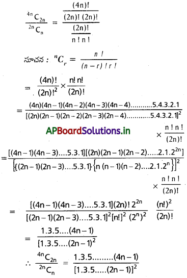 AP Inter 2nd Year Maths 2A Solutions Chapter 5 ప్రస్తారాలు-సంయోగాలు Ex 5(e) III Q1