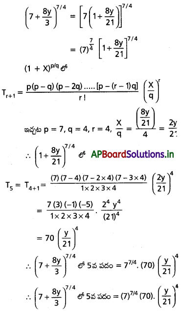 AP Inter 2nd Year Maths 2A Solutions Chapter 6 ద్విపద సిద్ధాంతం Ex 6(b ...