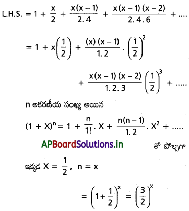 AP Inter 2nd Year Maths 2A Solutions Chapter 6 ద్విపద సిద్ధాంతం Ex 6(b ...