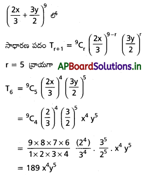 AP Inter 2nd Year Maths 2A Solutions Chapter 6 ద్విపద సిద్ధాంతం Ex 6(a) I Q2(i)