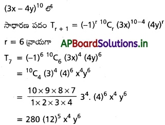 AP Inter 2nd Year Maths 2A Solutions Chapter 6 ద్విపద సిద్ధాంతం Ex 6(a) I Q2(ii)