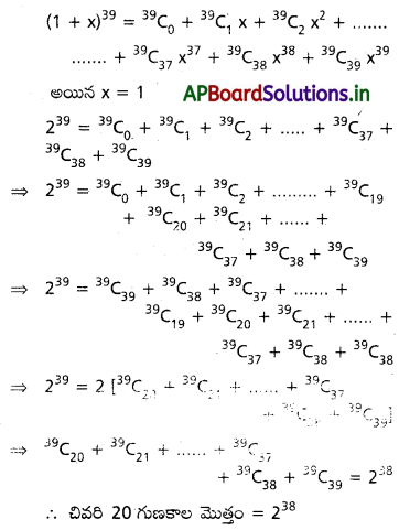 AP Inter 2nd Year Maths 2A Solutions Chapter 6 ద్విపద సిద్ధాంతం Ex 6(a) I Q5