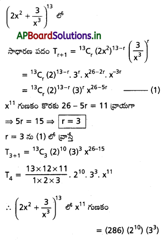 AP Inter 2nd Year Maths 2A Solutions Chapter 6 ద్విపద సిద్ధాంతం Ex 6(a) II Q1(ii)