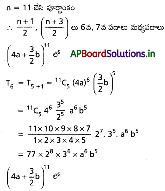 AP Inter 2nd Year Maths 2A Solutions Chapter 6 ద్విపద సిద్ధాంతం Ex 6(a) II Q3(ii)
