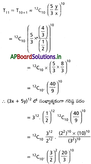 AP Inter 2nd Year Maths 2A Solutions Chapter 6 ద్విపద సిద్ధాంతం Ex 6(a) II Q4(ii).1