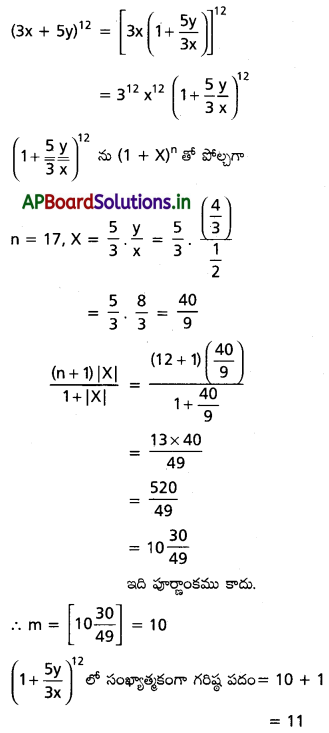 AP Inter 2nd Year Maths 2A Solutions Chapter 6 ద్విపద సిద్ధాంతం Ex 6(a) II Q4(ii)