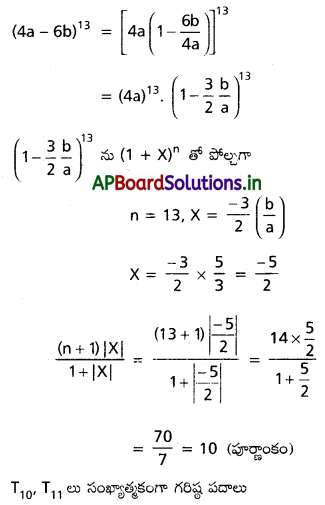 AP Inter 2nd Year Maths 2A Solutions Chapter 6 ద్విపద సిద్ధాంతం Ex 6(a) II Q4(iii)