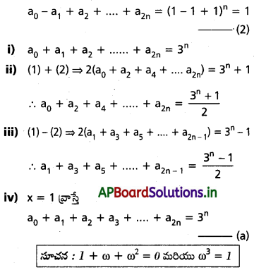 AP Inter 2nd Year Maths 2A Solutions Chapter 6 ద్విపద సిద్ధాంతం Ex 6(a) II Q9.1