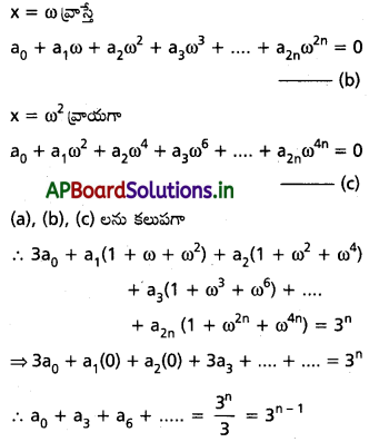 AP Inter 2nd Year Maths 2A Solutions Chapter 6 ద్విపద సిద్ధాంతం Ex 6(a) II Q9.2