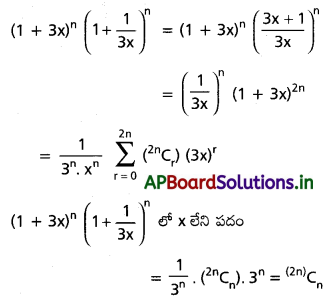 AP Inter 2nd Year Maths 2A Solutions Chapter 6 ద్విపద సిద్ధాంతం Ex 6(a) III Q10