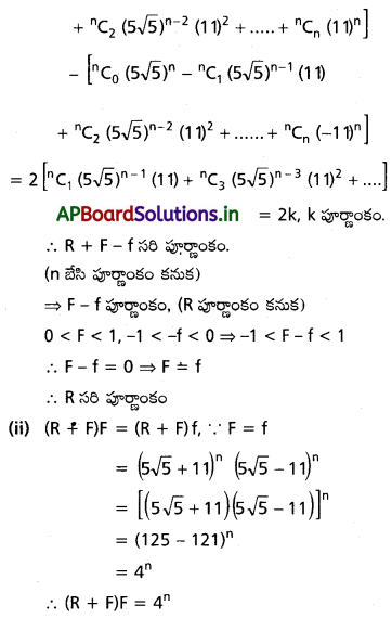 AP Inter 2nd Year Maths 2A Solutions Chapter 6 ద్విపద సిద్ధాంతం Ex 6(a) III Q14