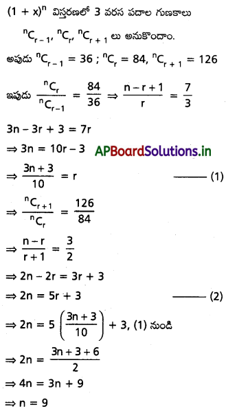 AP Inter 2nd Year Maths 2A Solutions Chapter 6 ద్విపద సిద్ధాంతం Ex 6(a) III Q2