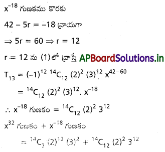 AP Inter 2nd Year Maths 2A Solutions Chapter 6 ద్విపద సిద్ధాంతం Ex 6(a) III Q5.1