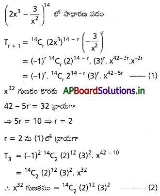 AP Inter 2nd Year Maths 2A Solutions Chapter 6 ద్విపద సిద్ధాంతం Ex 6(a) III Q5