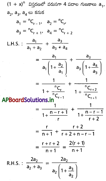 AP Inter 2nd Year Maths 2A Solutions Chapter 6 ద్విపద సిద్ధాంతం Ex 6(a) III Q7