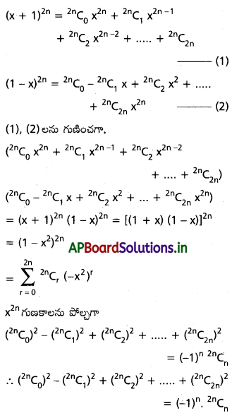 AP Inter 2nd Year Maths 2A Solutions Chapter 6 ద్విపద సిద్ధాంతం Ex 6(a) III Q8