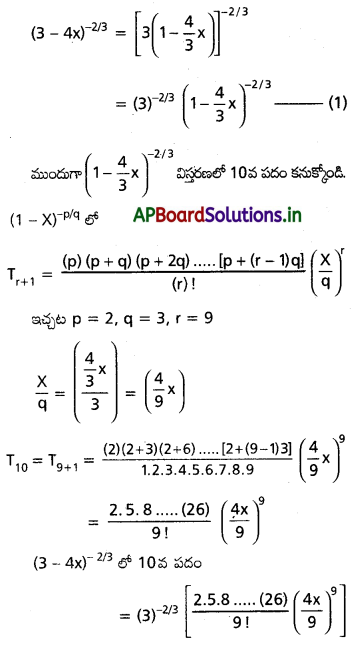 AP Inter 2nd Year Maths 2A Solutions Chapter 6 ద్విపద సిద్ధాంతం Ex 6(b) I Q2(iii)