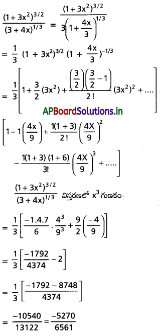 AP Inter 2nd Year Maths 2A Solutions Chapter 6 ద్విపద సిద్ధాంతం Ex 6(b) II Q4