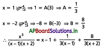 AP Inter 2nd Year Maths 2A Solutions Chapter 7 పాక్షిక భిన్నాలు Ex 7(c) Q2.1