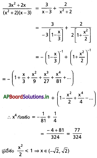 AP Inter 2nd Year Maths 2A Solutions Chapter 7 పాక్షిక భిన్నాలు Ex 7(d) Q2